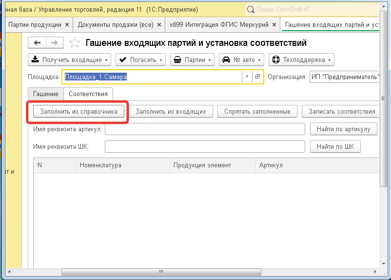 Заполнить из справочника Ветис.API